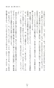 Page 261 of 守護姫 淫神復活の宴 - preview thumbnail