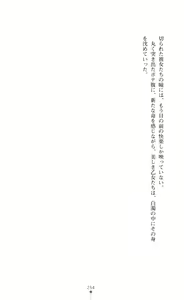 Page 264 of 守護姫 淫神復活の宴 - preview thumbnail