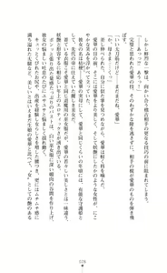 Page 38 of 守護姫 淫神復活の宴 - preview thumbnail