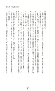 Page 45 of 守護姫 淫神復活の宴 - preview thumbnail