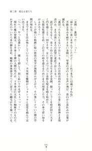 Page 51 of 守護姫 淫神復活の宴 - preview thumbnail