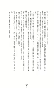 Page 84 of 守護姫 淫神復活の宴 - preview thumbnail