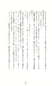 Page 90 of 守護姫 淫神復活の宴 - preview thumbnail