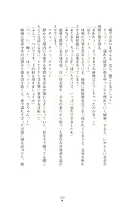 Page 102 of 天唱凰姫カリン 淫辱に舞い堕ちる翼 - preview thumbnail