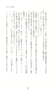 Page 163 of 天唱凰姫カリン 淫辱に舞い堕ちる翼 - preview thumbnail