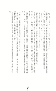 Page 204 of 天唱凰姫カリン 淫辱に舞い堕ちる翼 - preview thumbnail