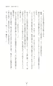 Page 233 of 天唱凰姫カリン 淫辱に舞い堕ちる翼 - preview thumbnail