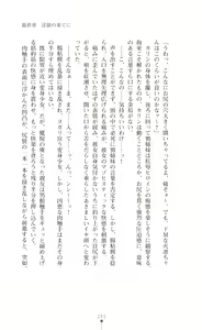 Page 237 of 天唱凰姫カリン 淫辱に舞い堕ちる翼 - preview thumbnail