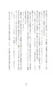 Page 238 of 天唱凰姫カリン 淫辱に舞い堕ちる翼 - preview thumbnail