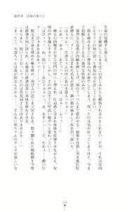 Page 239 of 天唱凰姫カリン 淫辱に舞い堕ちる翼 - preview thumbnail