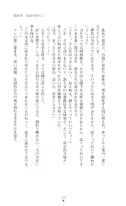 Page 253 of 天唱凰姫カリン 淫辱に舞い堕ちる翼 - preview thumbnail