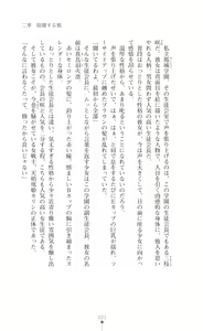 Page 35 of 天唱凰姫カリン 淫辱に舞い堕ちる翼 - preview thumbnail