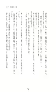 Page 47 of 天唱凰姫カリン 淫辱に舞い堕ちる翼 - preview thumbnail