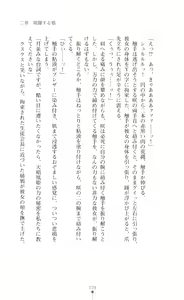 Page 53 of 天唱凰姫カリン 淫辱に舞い堕ちる翼 - preview thumbnail
