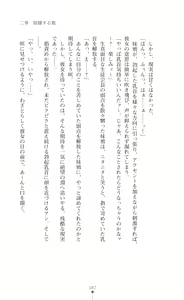 Page 61 of 天唱凰姫カリン 淫辱に舞い堕ちる翼 - preview thumbnail