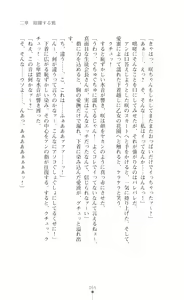 Page 69 of 天唱凰姫カリン 淫辱に舞い堕ちる翼 - preview thumbnail
