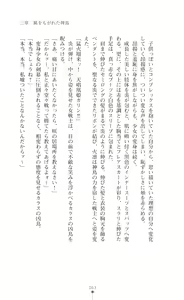 Page 77 of 天唱凰姫カリン 淫辱に舞い堕ちる翼 - preview thumbnail