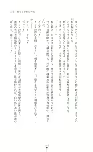 Page 79 of 天唱凰姫カリン 淫辱に舞い堕ちる翼 - preview thumbnail