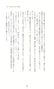 Page 87 of 天唱凰姫カリン 淫辱に舞い堕ちる翼 - preview thumbnail