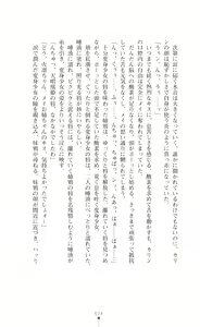 Page 88 of 天唱凰姫カリン 淫辱に舞い堕ちる翼 - preview thumbnail