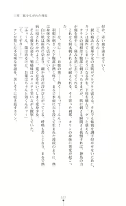 Page 91 of 天唱凰姫カリン 淫辱に舞い堕ちる翼 - preview thumbnail