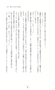 Page 93 of 天唱凰姫カリン 淫辱に舞い堕ちる翼 - preview thumbnail