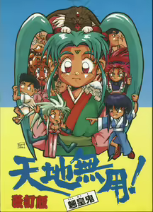 Tenchi Muyou! Ryou-ou-ki Kaiteiben - hentai manga cover image