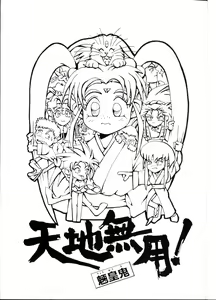 Page 2 of Tenchi Muyou! Ryou-ou-ki Kaiteiben - preview thumbnail