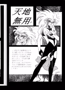 Page 23 of Tenchi Muyou! Ryou-ou-ki Kaiteiben - preview thumbnail