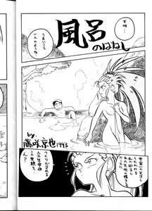 Page 31 of Tenchi Muyou! Ryou-ou-ki Kaiteiben - preview thumbnail