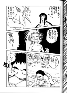 Page 34 of Tenchi Muyou! Ryou-ou-ki Kaiteiben - preview thumbnail