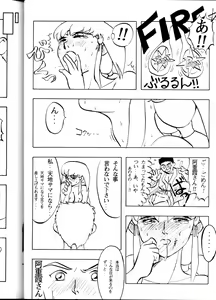 Page 45 of Tenchi Muyou! Ryou-ou-ki Kaiteiben - preview thumbnail