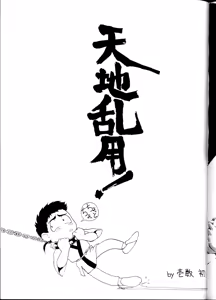 Page 68 of Tenchi Muyou! Ryou-ou-ki Kaiteiben - preview thumbnail
