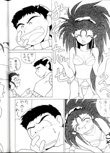 Page 69 of Tenchi Muyou! Ryou-ou-ki Kaiteiben - preview thumbnail