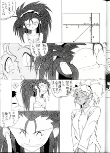Page 70 of Tenchi Muyou! Ryou-ou-ki Kaiteiben - preview thumbnail