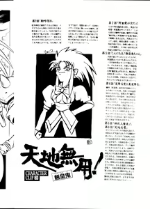 Page 7 of Tenchi Muyou! Ryou-ou-ki Kaiteiben - preview thumbnail