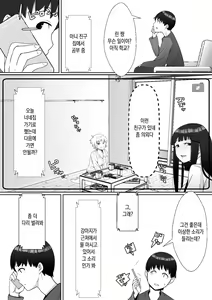 Page 12 of Hai! Kareshi-kun ni Hitokoto! | 네! 남친 군에게 한마디! - preview thumbnail
