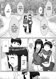 Page 16 of Hai! Kareshi-kun ni Hitokoto! | 네! 남친 군에게 한마디! - preview thumbnail