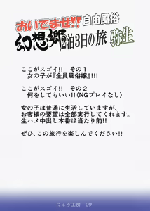 Page 36 of Oidemase!! Jiyuu Fuuzoku Gensoukyou 2-haku 3-kka no Tabi - Yayoi - preview thumbnail