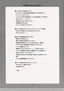 Page 12 of Scramble Valentine - preview thumbnail
