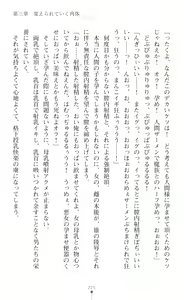 Page 241 of 叛逆の女幹部ロキュエル 裏切り者への淫辱性裁 - preview thumbnail