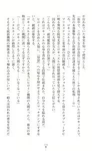Page 244 of 叛逆の女幹部ロキュエル 裏切り者への淫辱性裁 - preview thumbnail