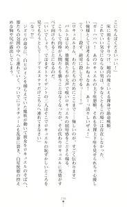 Page 252 of 叛逆の女幹部ロキュエル 裏切り者への淫辱性裁 - preview thumbnail