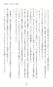 Page 261 of 叛逆の女幹部ロキュエル 裏切り者への淫辱性裁 - preview thumbnail