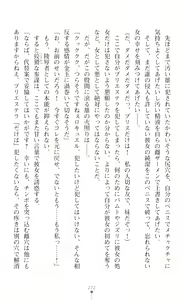 Page 288 of 叛逆の女幹部ロキュエル 裏切り者への淫辱性裁 - preview thumbnail