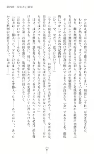 Page 301 of 叛逆の女幹部ロキュエル 裏切り者への淫辱性裁 - preview thumbnail