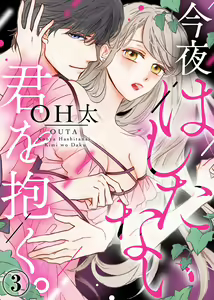 Page 56 of 今夜拥抱下流的你 01-03 完结 Chinese - preview thumbnail