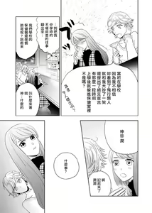 Page 8 of 今夜拥抱下流的你 01-03 完结 Chinese - preview thumbnail