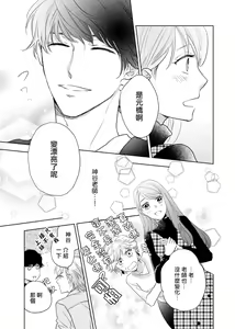 Page 10 of 今夜拥抱下流的你 01-03 完结 Chinese - preview thumbnail