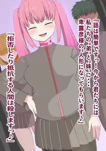 Page 119 of Inou Gakuen Saikyou Bishoujo wa Gakuen Saikasou "Ningyoushi" to shite Umarekawaru-After&EX scene - preview thumbnail